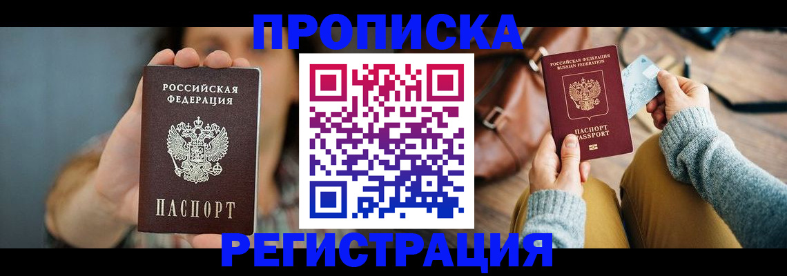 прописка иностранных граждан в Енисейске